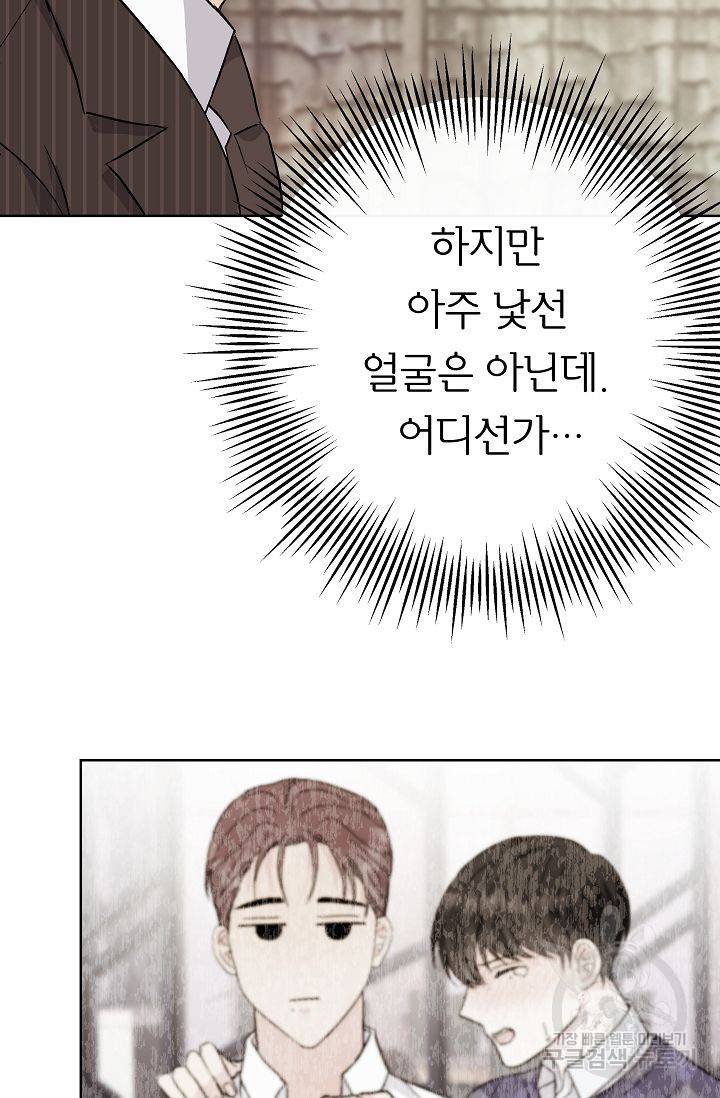 제 아이입니다만! 5화 105