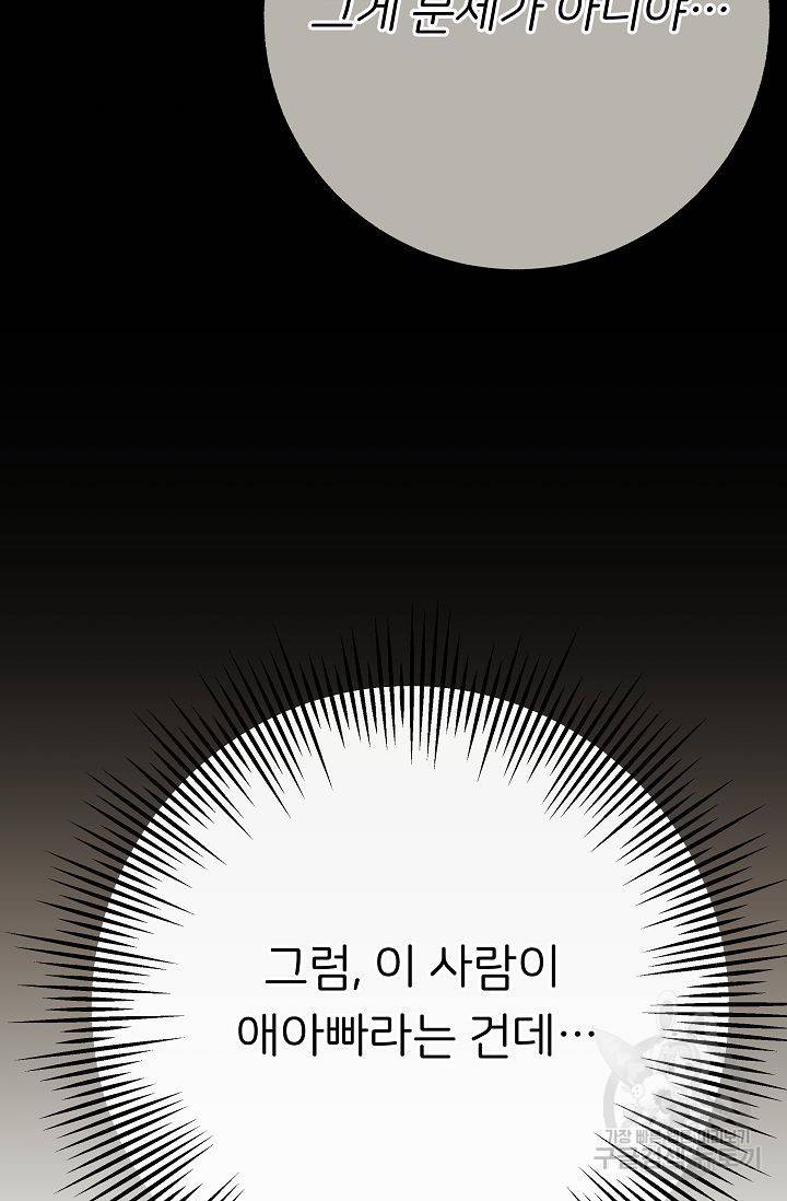 제 아이입니다만! 5화 112