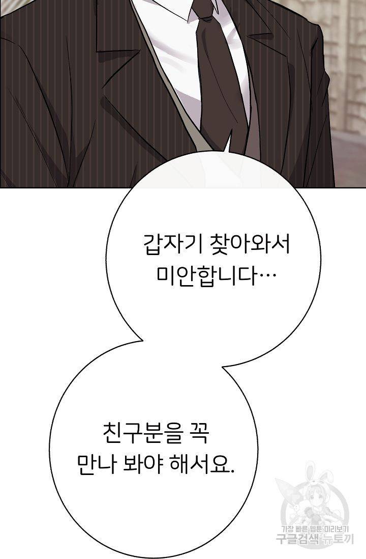 제 아이입니다만! 5화 114