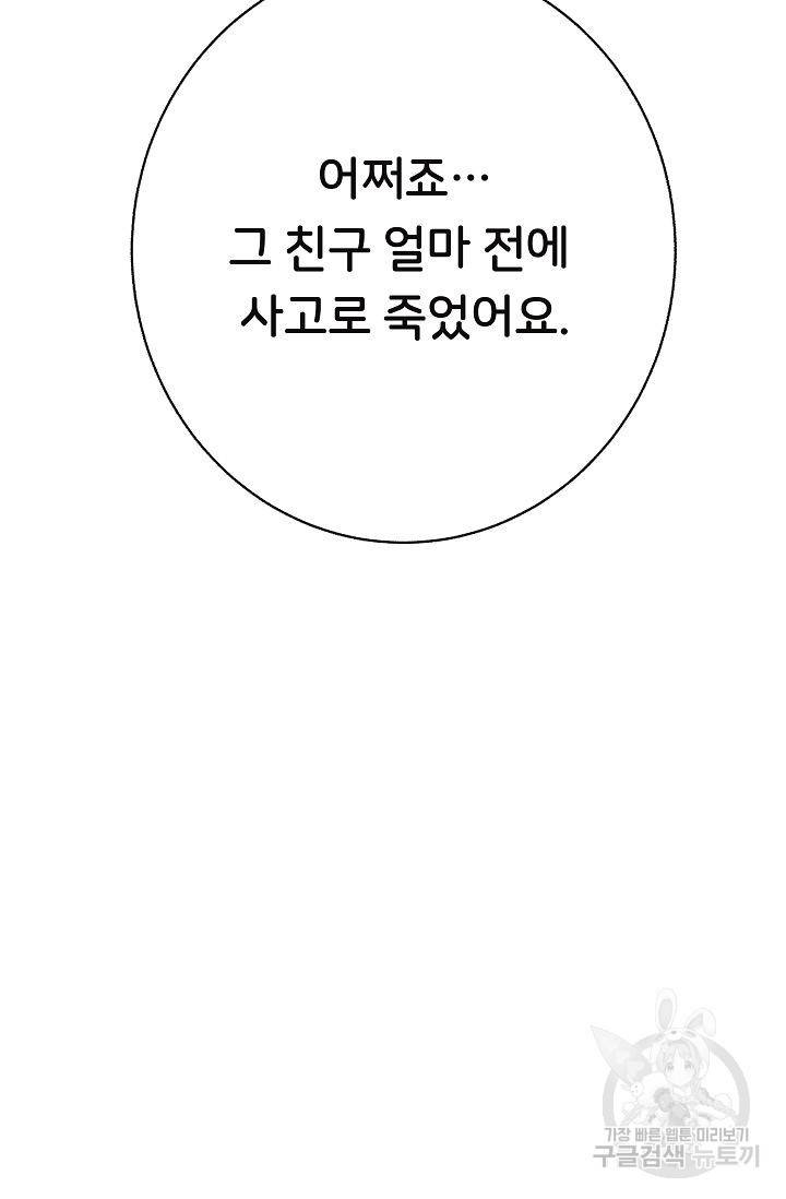 제 아이입니다만! 5화 118