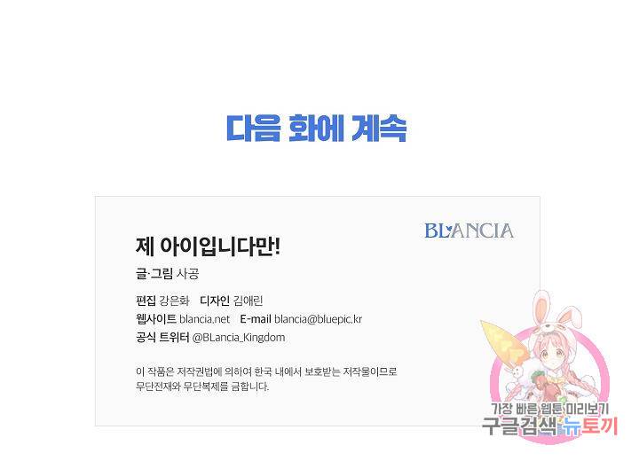 제 아이입니다만! 5화 119