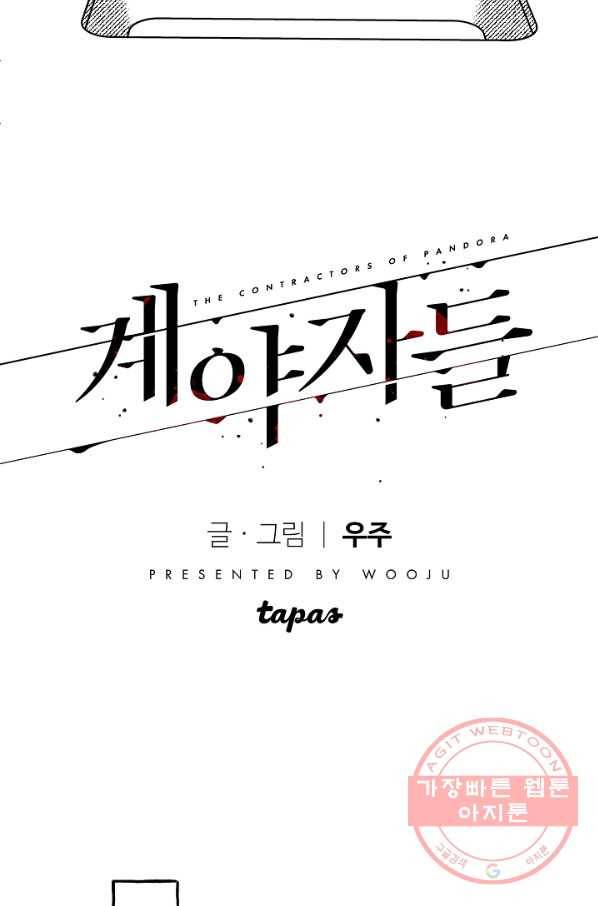 계약자들 15화 14