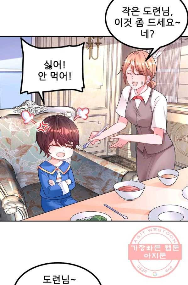 대표님 꼭 안아주세요 122화 3