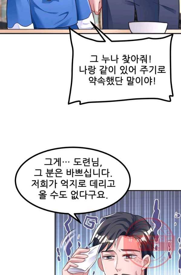 대표님 꼭 안아주세요 122화 5