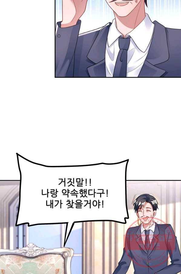 대표님 꼭 안아주세요 122화 6