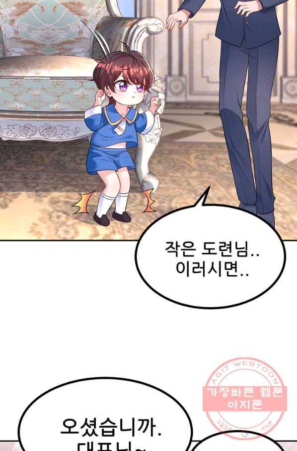 대표님 꼭 안아주세요 122화 7