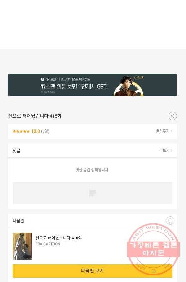 신으로 태어났습니다 415화 50