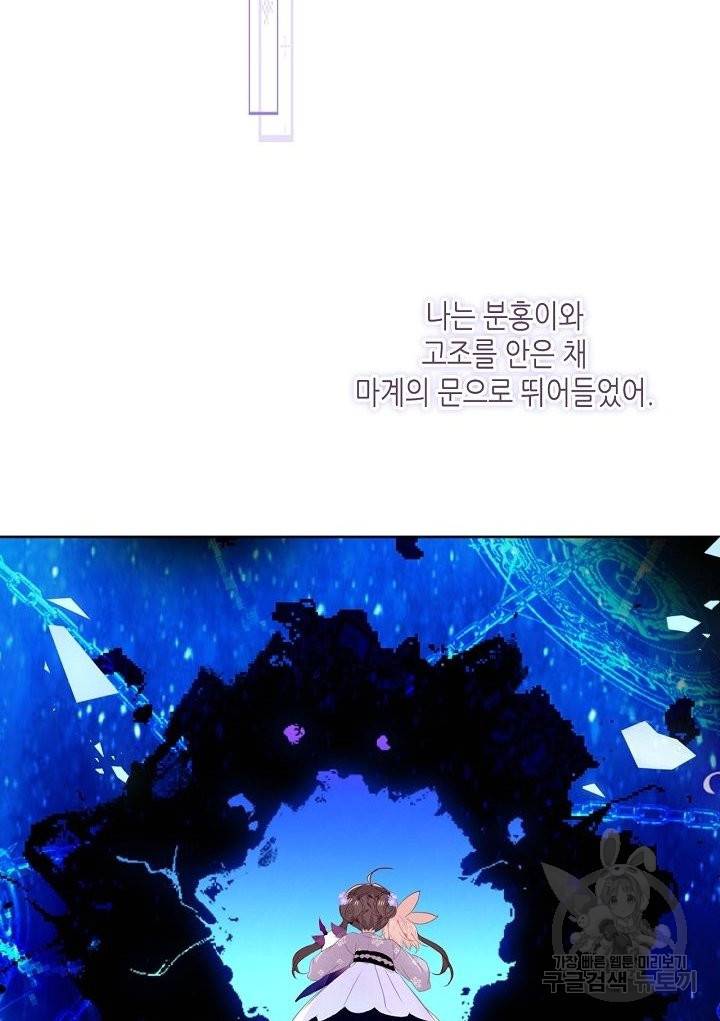 태자비는 미소년 게임이 하고 싶다 121화 3