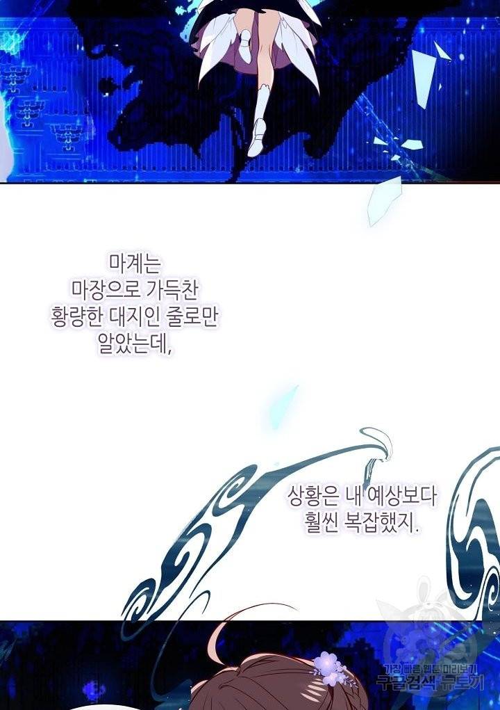 태자비는 미소년 게임이 하고 싶다 121화 4