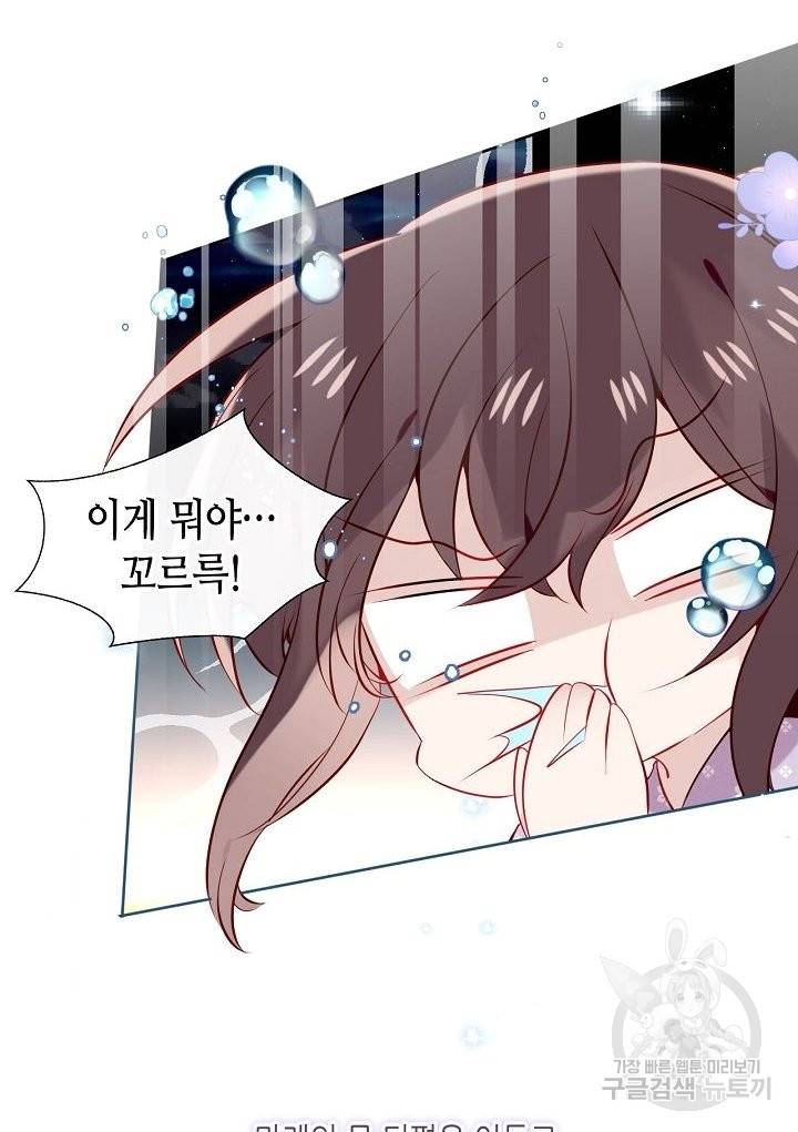 태자비는 미소년 게임이 하고 싶다 121화 6