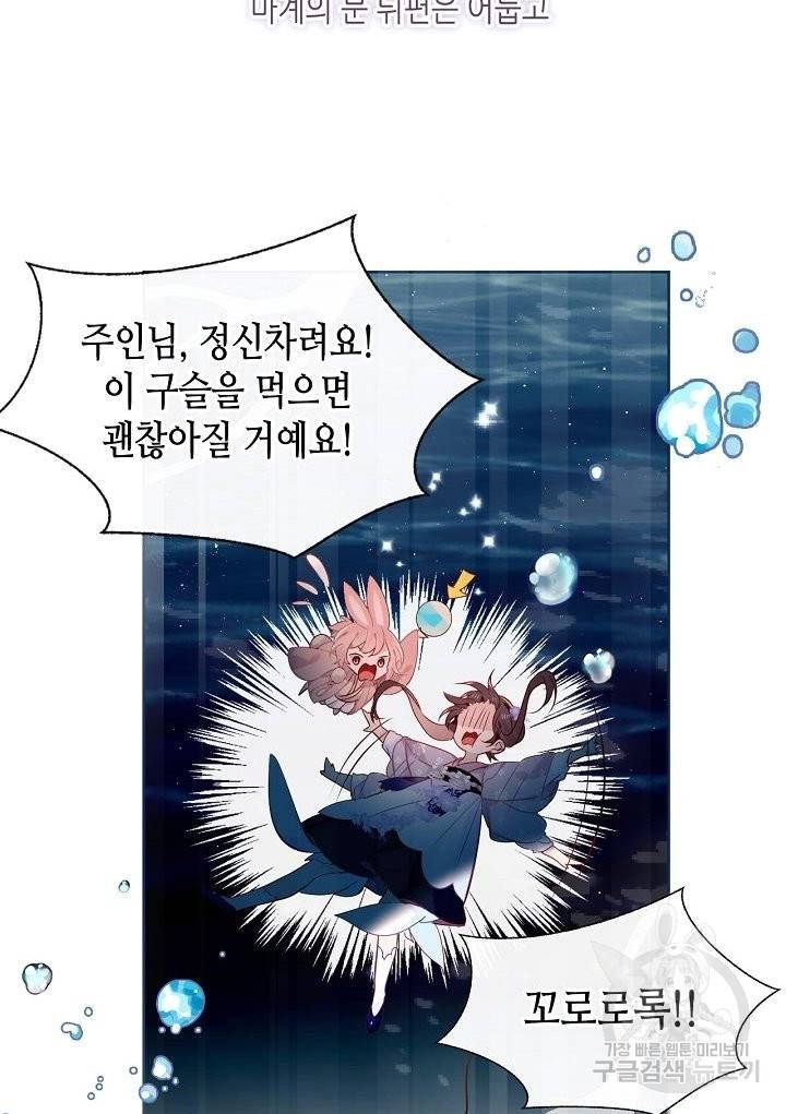 태자비는 미소년 게임이 하고 싶다 121화 7