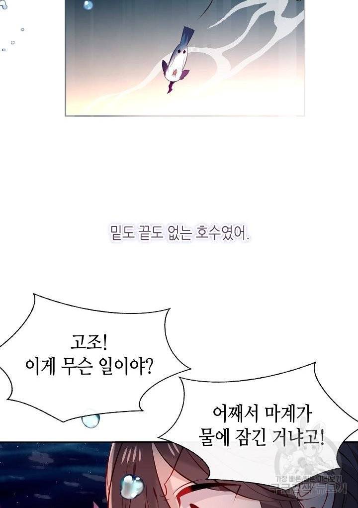 태자비는 미소년 게임이 하고 싶다 121화 8