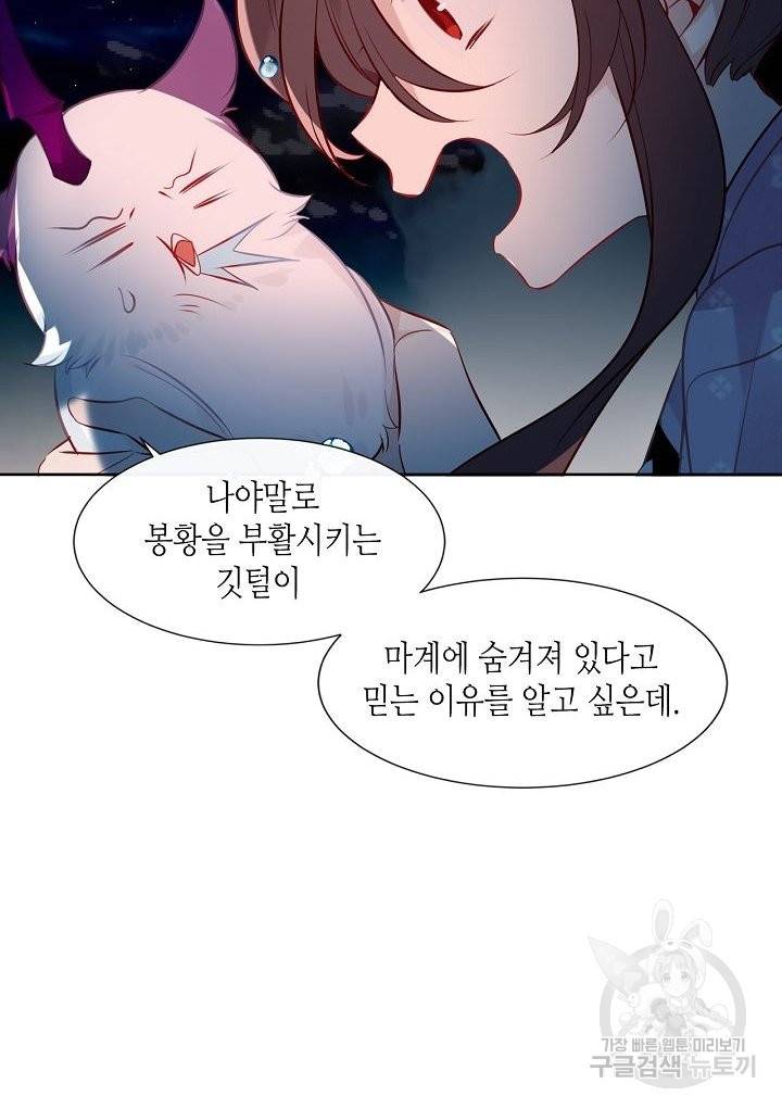 태자비는 미소년 게임이 하고 싶다 121화 9
