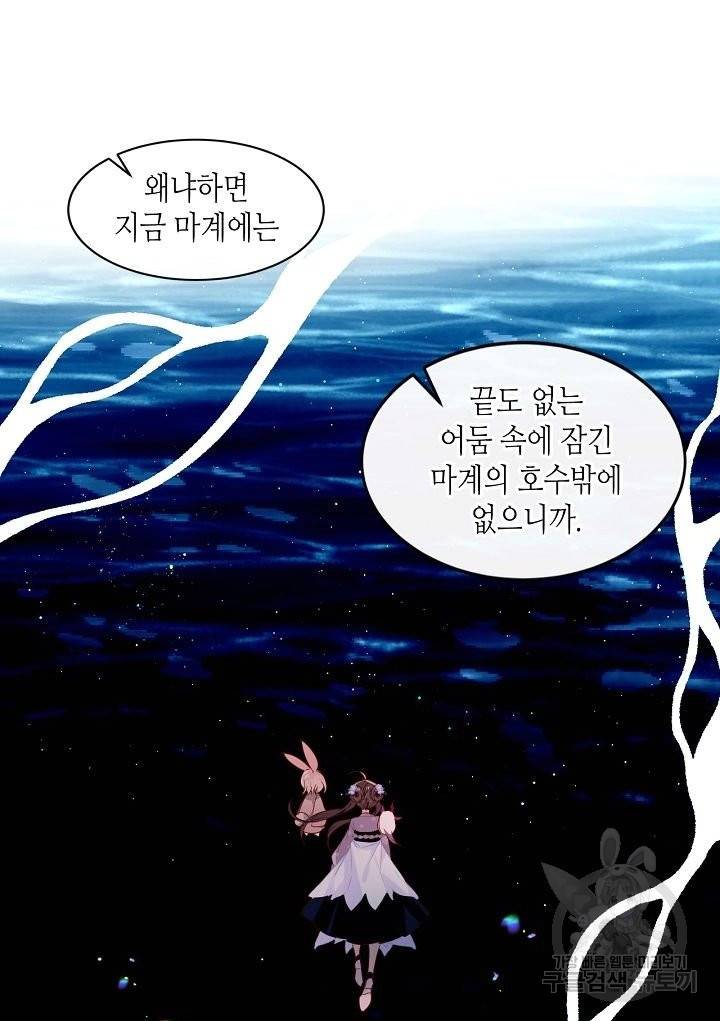 태자비는 미소년 게임이 하고 싶다 121화 10