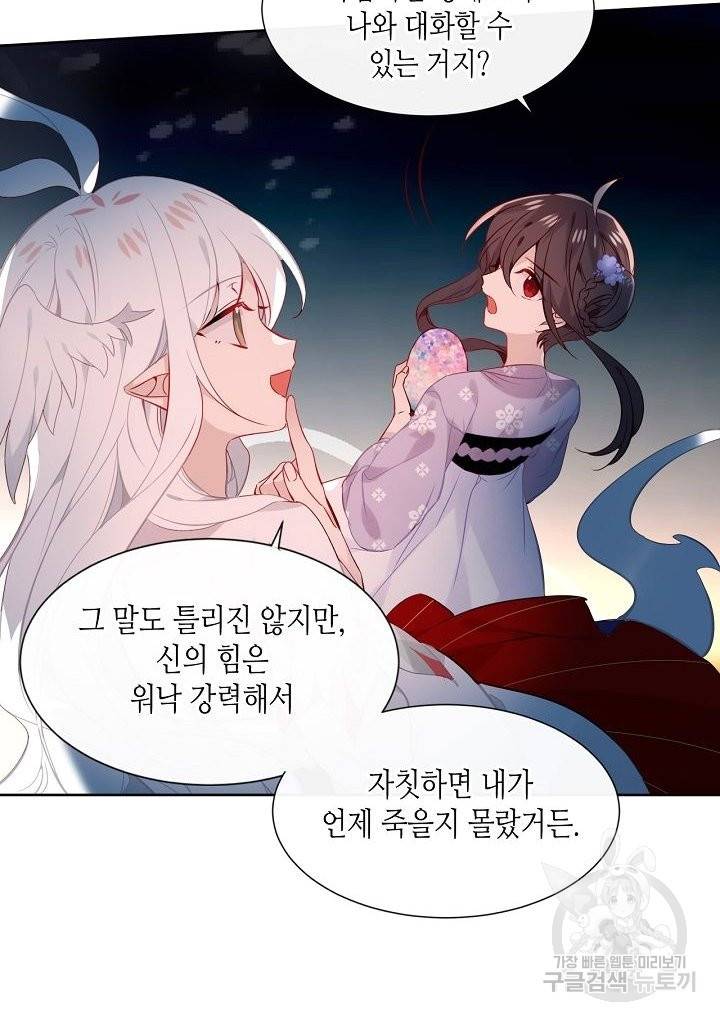 태자비는 미소년 게임이 하고 싶다 121화 17