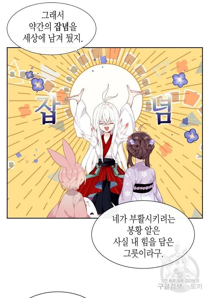 태자비는 미소년 게임이 하고 싶다 121화 18