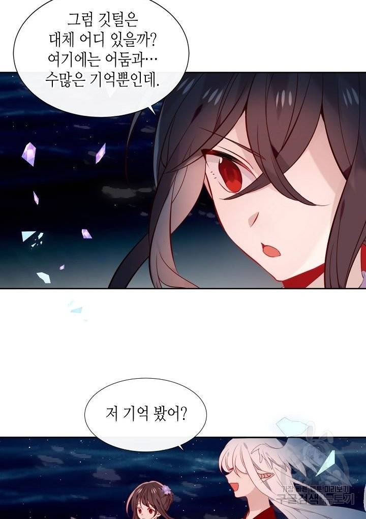 태자비는 미소년 게임이 하고 싶다 121화 19