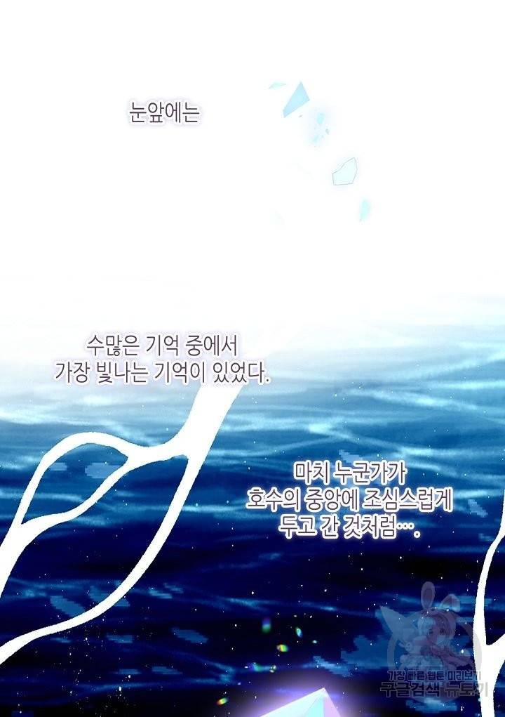태자비는 미소년 게임이 하고 싶다 121화 21