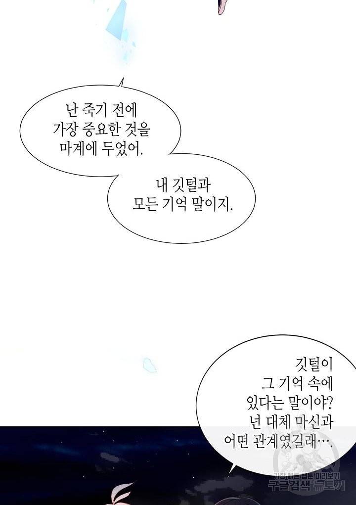 태자비는 미소년 게임이 하고 싶다 121화 23