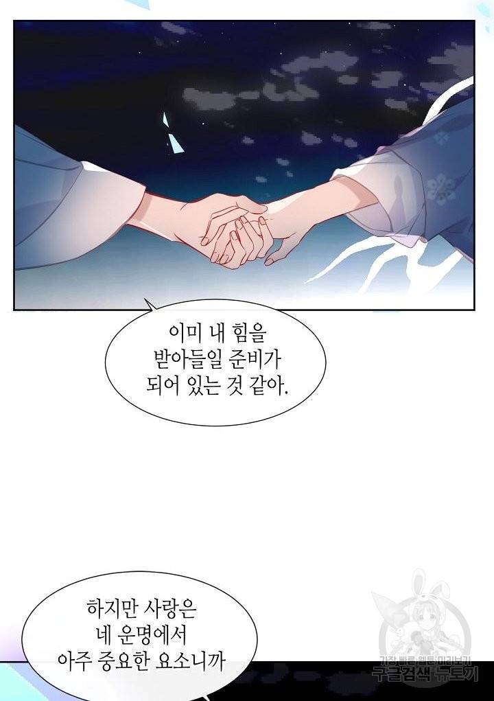 태자비는 미소년 게임이 하고 싶다 121화 25