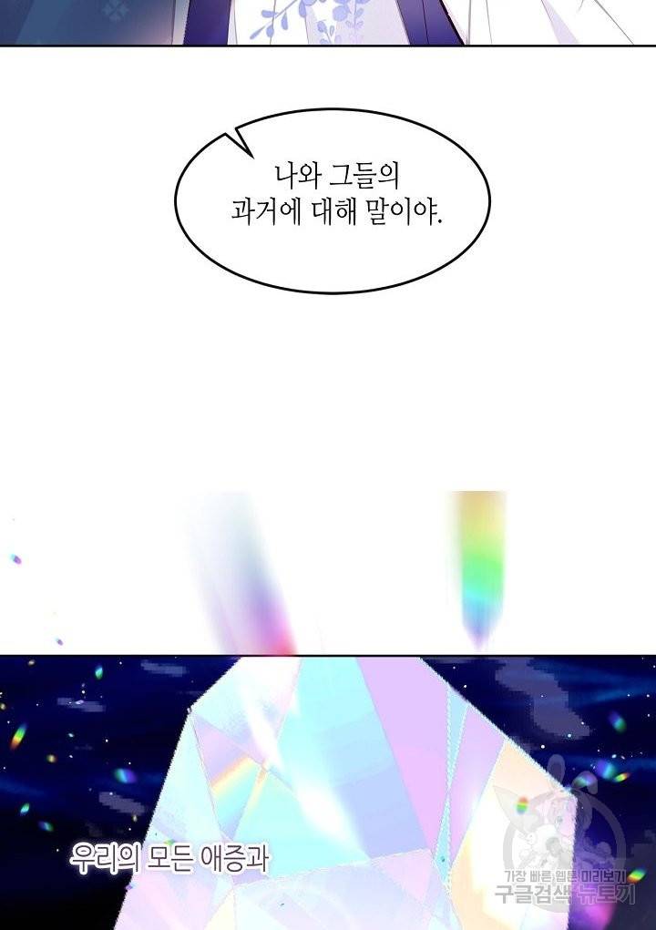 태자비는 미소년 게임이 하고 싶다 121화 28