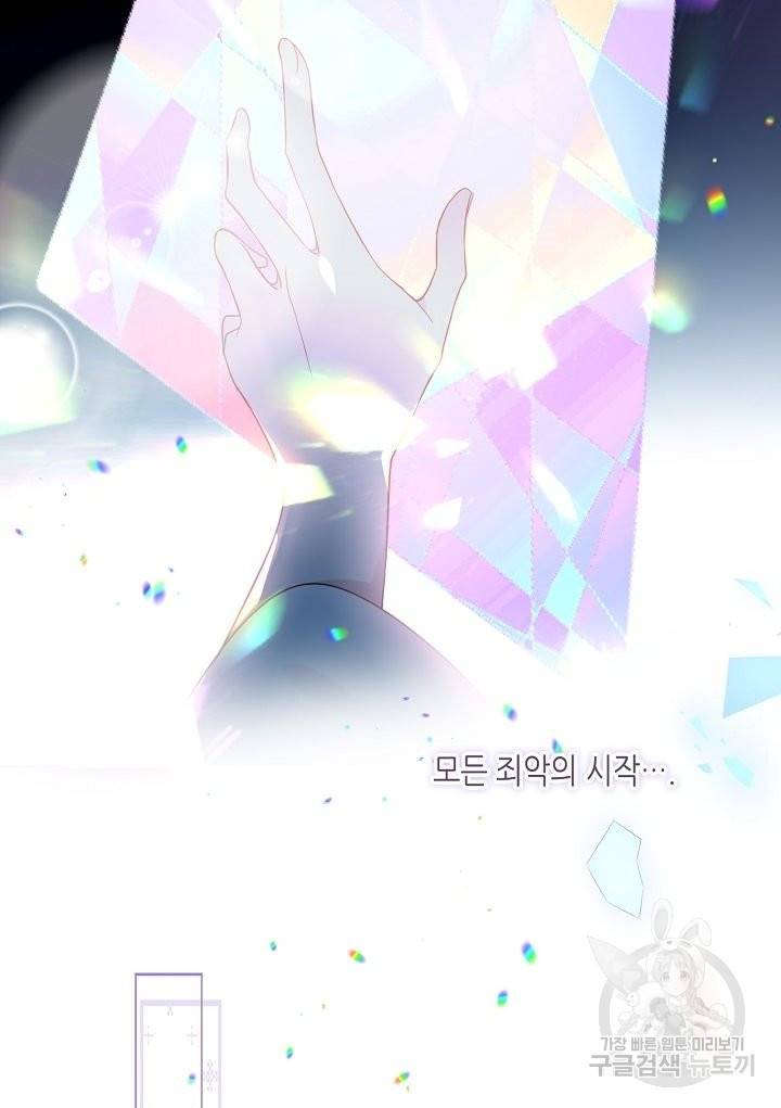 태자비는 미소년 게임이 하고 싶다 121화 29