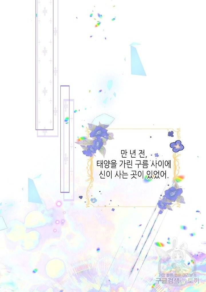 태자비는 미소년 게임이 하고 싶다 121화 30