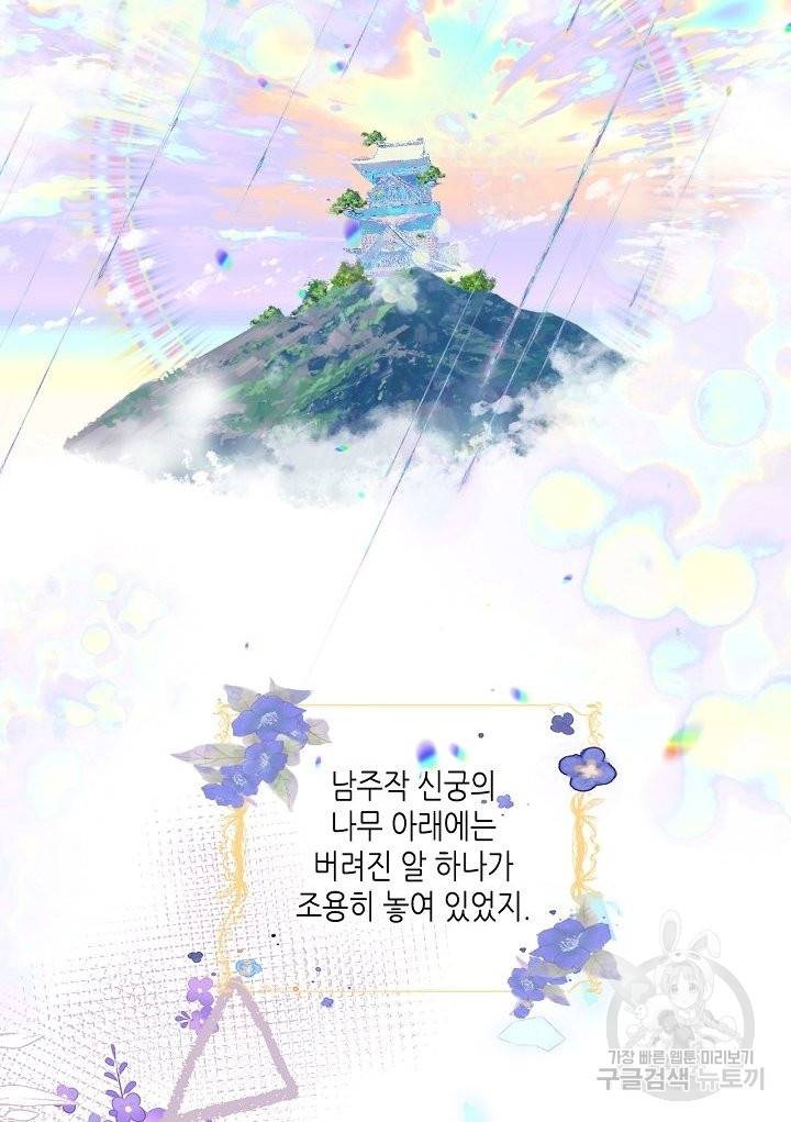 태자비는 미소년 게임이 하고 싶다 121화 31