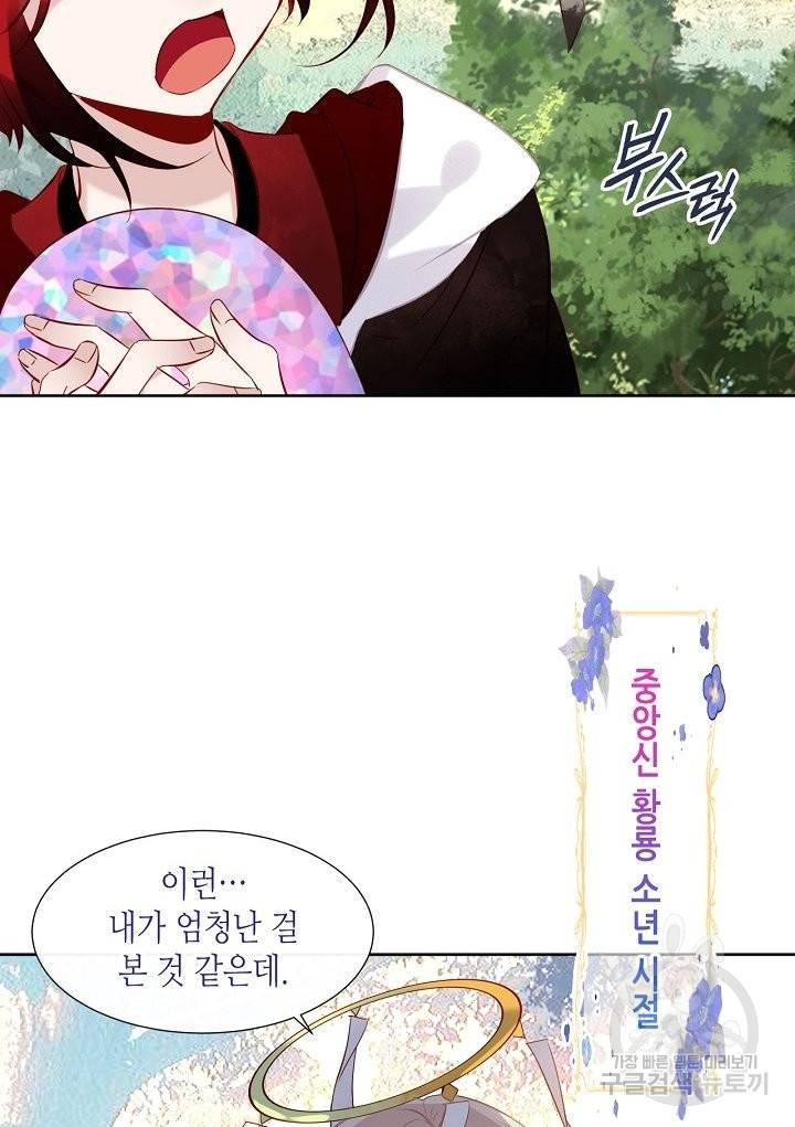 태자비는 미소년 게임이 하고 싶다 121화 37