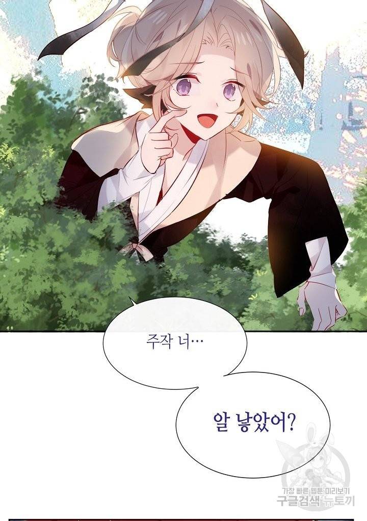 태자비는 미소년 게임이 하고 싶다 121화 38