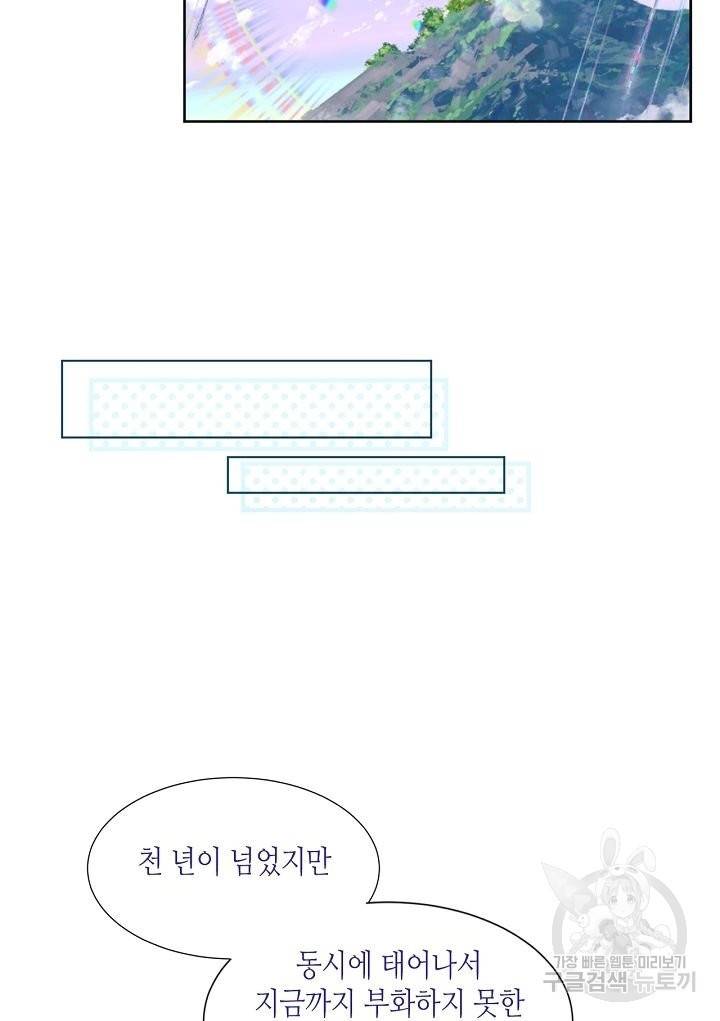태자비는 미소년 게임이 하고 싶다 121화 40