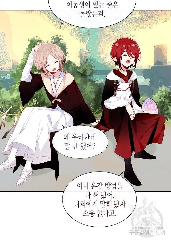 태자비는 미소년 게임이 하고 싶다 121화 41