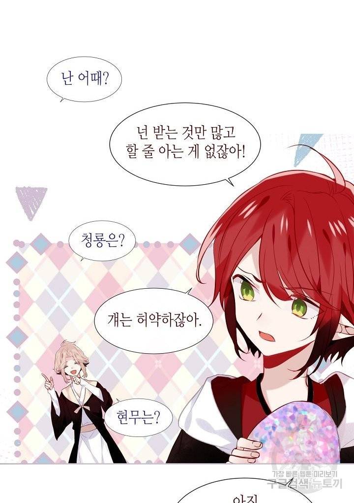 태자비는 미소년 게임이 하고 싶다 121화 42