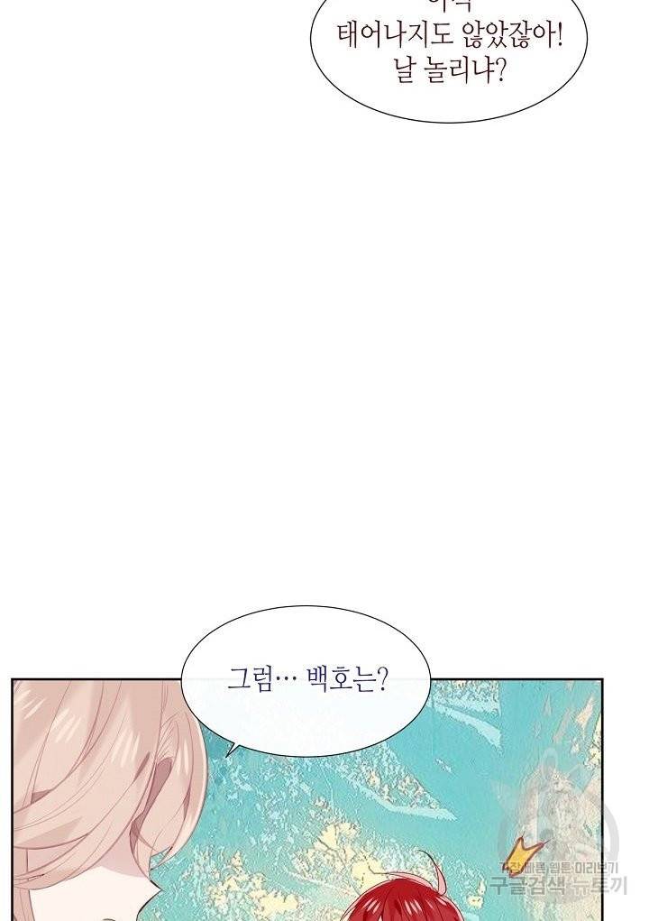 태자비는 미소년 게임이 하고 싶다 121화 43