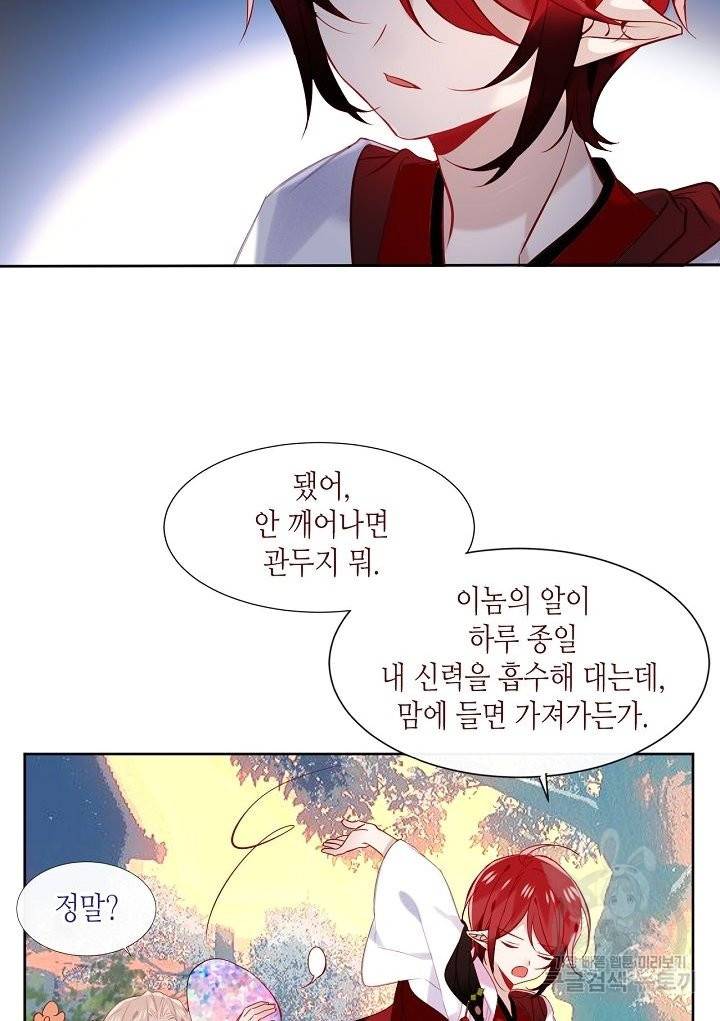 태자비는 미소년 게임이 하고 싶다 121화 45