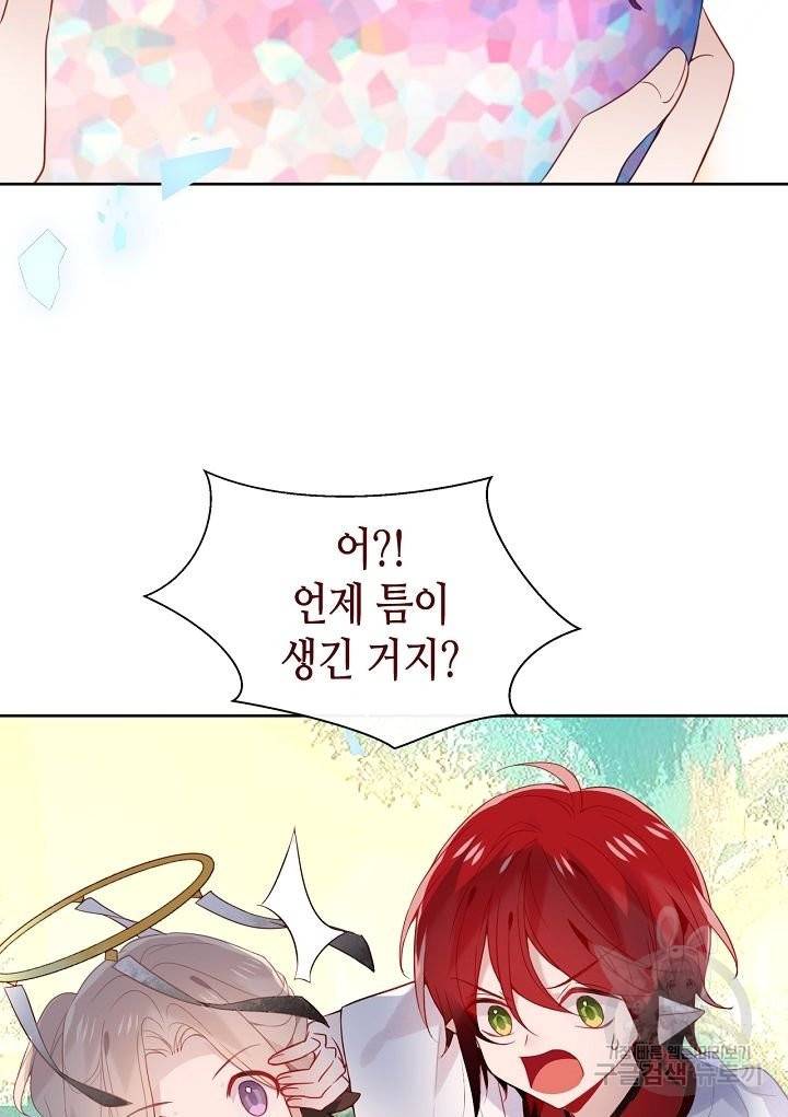 태자비는 미소년 게임이 하고 싶다 121화 48