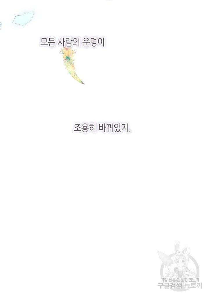 태자비는 미소년 게임이 하고 싶다 121화 51