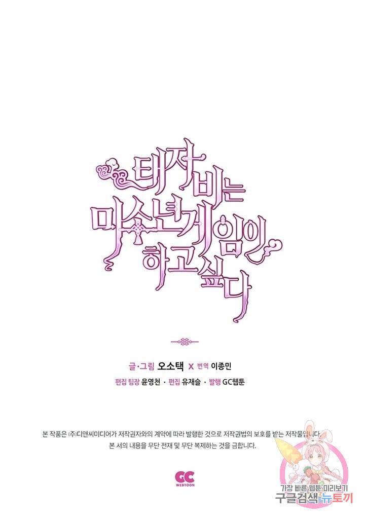 태자비는 미소년 게임이 하고 싶다 121화 52