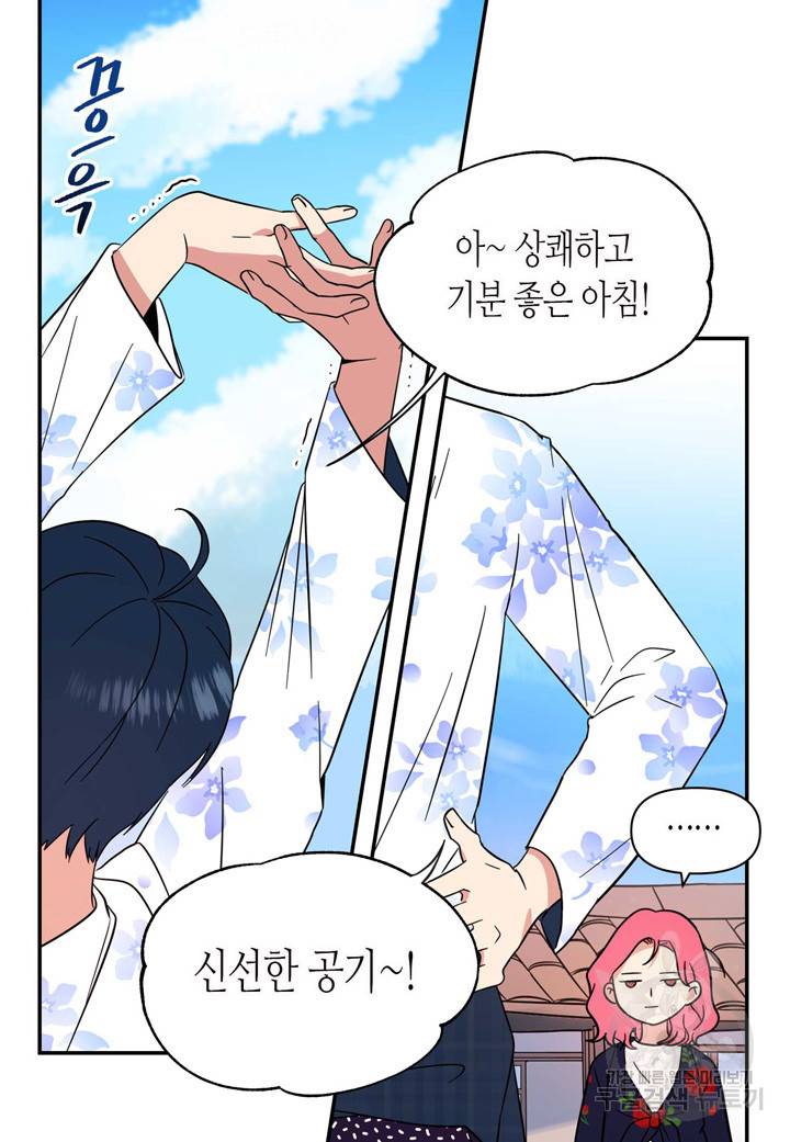 내 연애의 문제점 106화 5