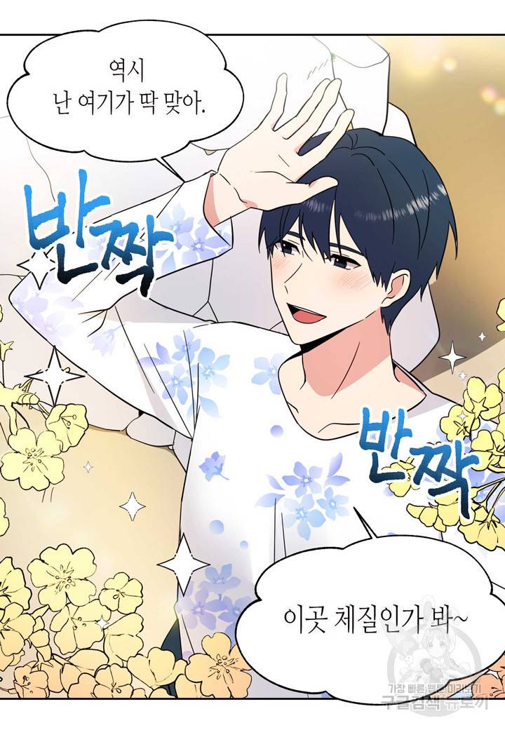 내 연애의 문제점 106화 6