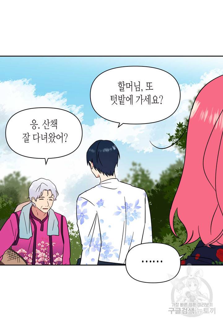내 연애의 문제점 106화 7