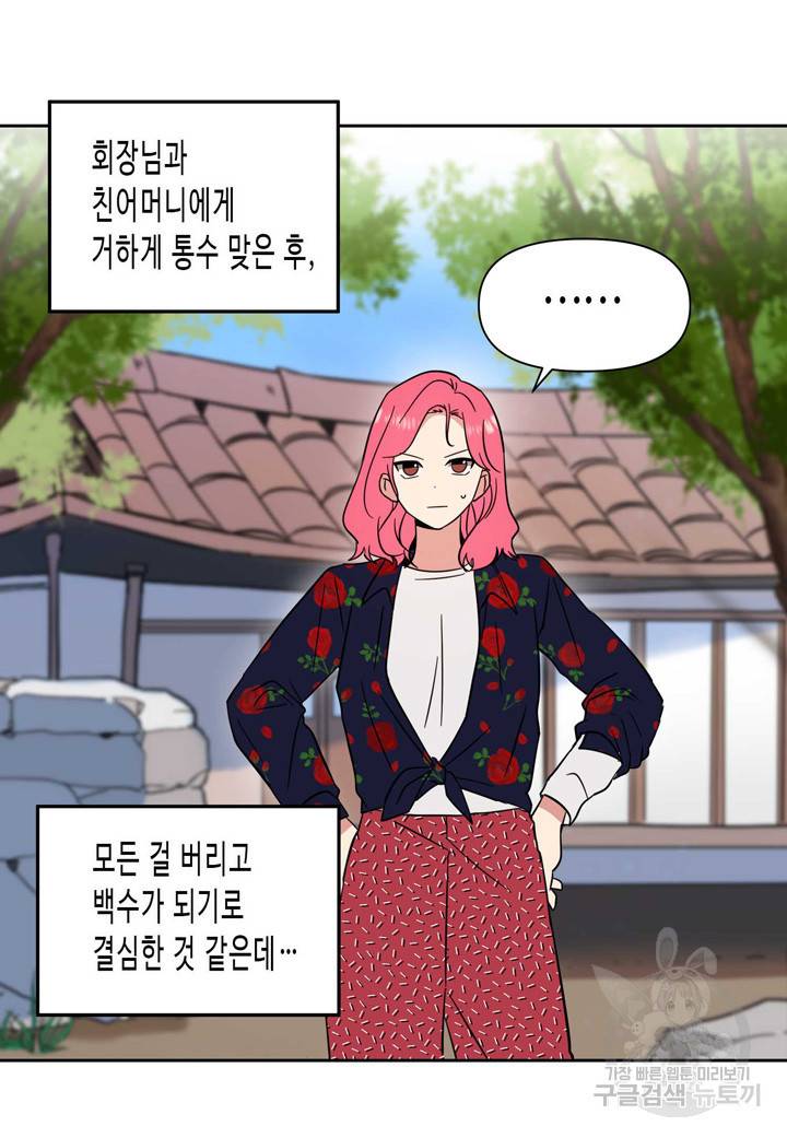 내 연애의 문제점 106화 8
