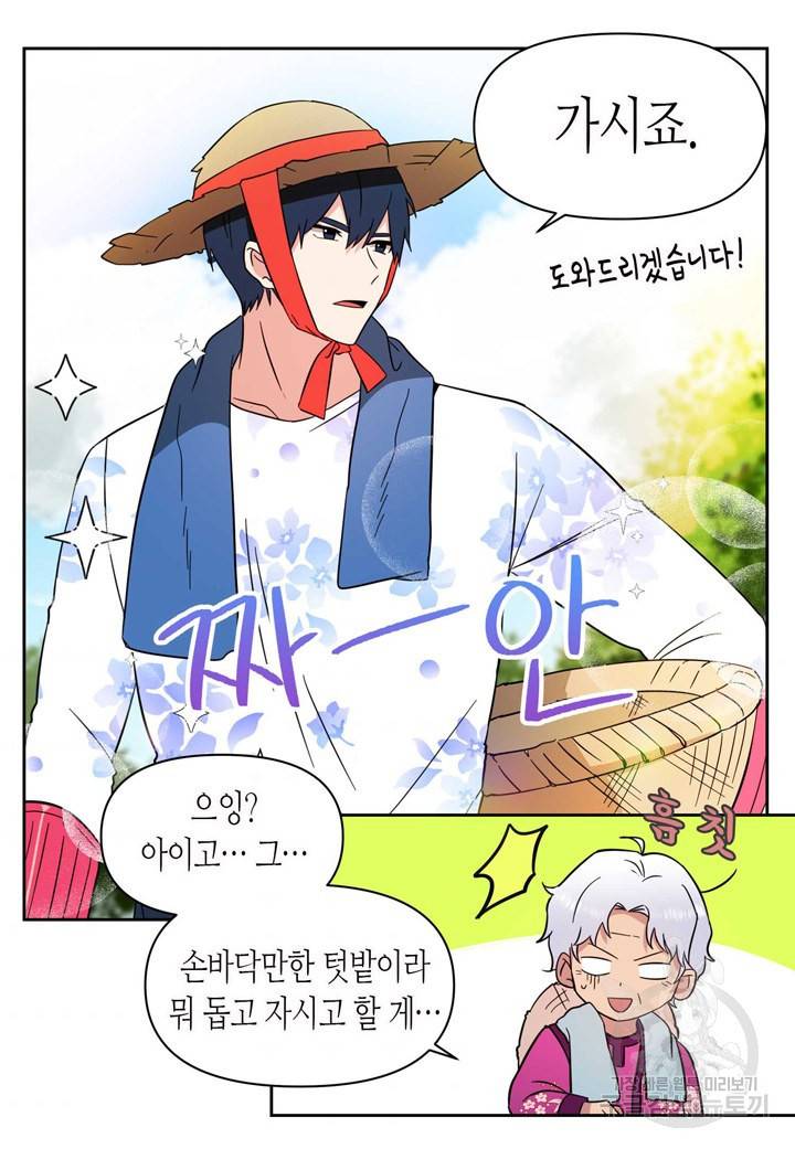 내 연애의 문제점 106화 9