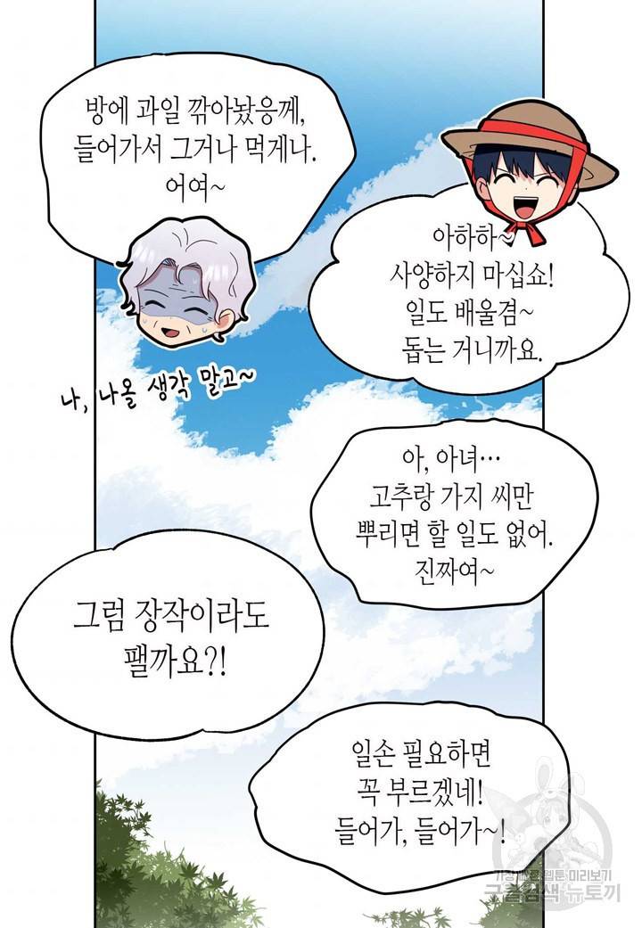 내 연애의 문제점 106화 10