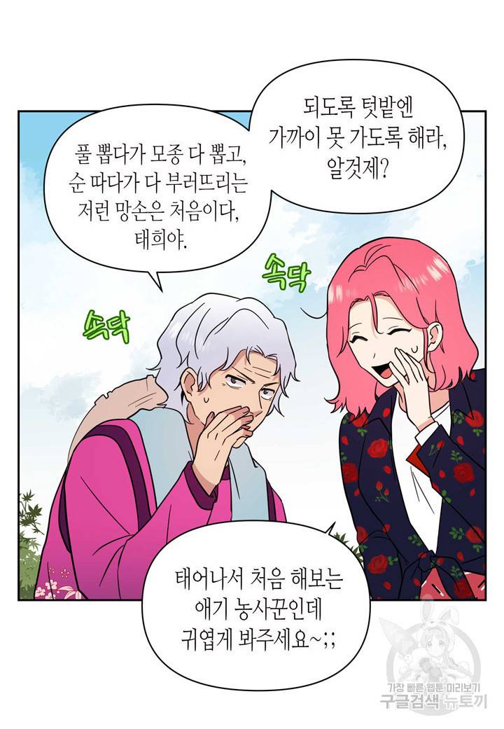 내 연애의 문제점 106화 11