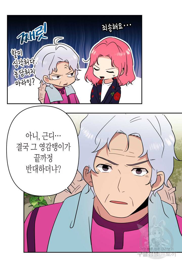 내 연애의 문제점 106화 12