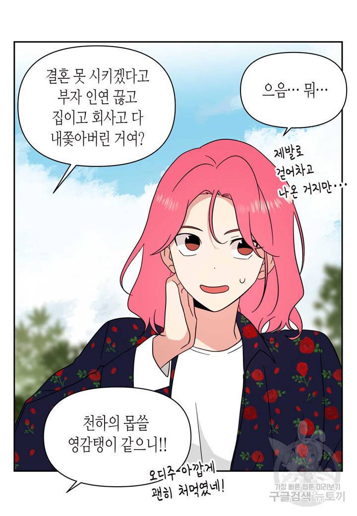 내 연애의 문제점 106화 13
