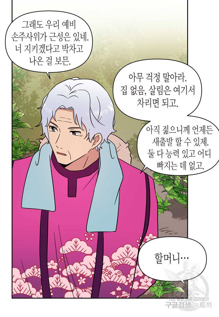 내 연애의 문제점 106화 14