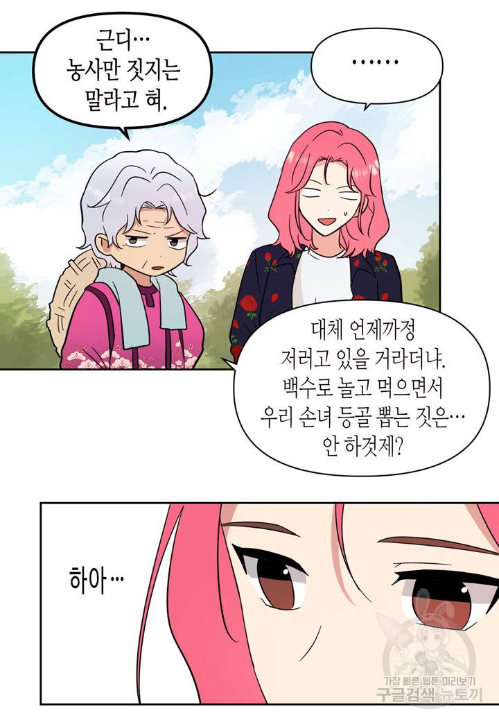 내 연애의 문제점 106화 15