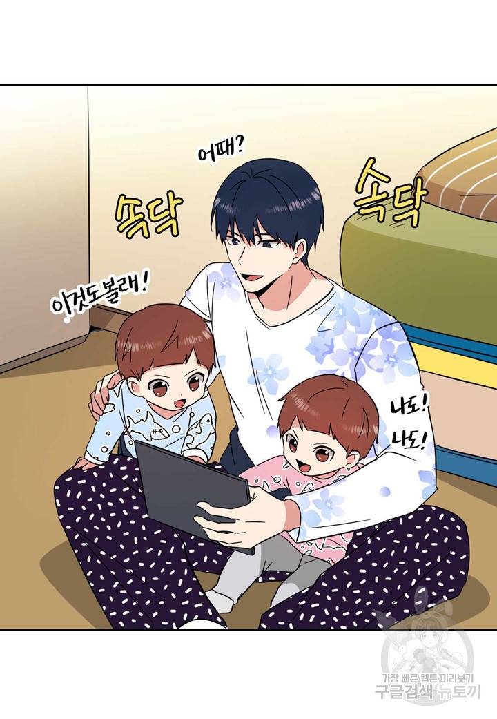 내 연애의 문제점 106화 16